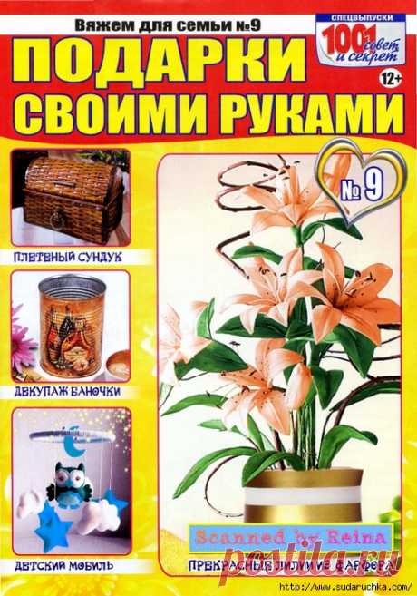 . Подарки своими руками.