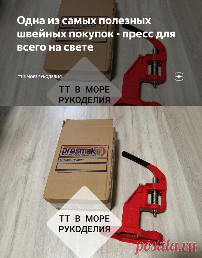 Одна из самых полезных швейных покупок - пресс для всего на свете | ТТ В МОРЕ РУКОДЕЛИЯ | Яндекс Дзен