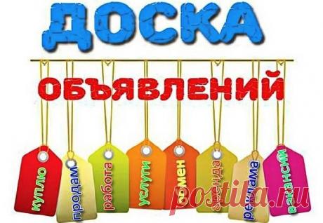В последнее время огромной и весьма заслуженной популярностью пользуются разнообразные доски объявлений – это площадки, которые дают нам возможность публиковать и читать объявления о продаже вещей, оказании услуг, поисках работы и успешном решении многих иных вопросов в различных городах и областях. Для пользователей из разных регионов России доска объявлений https://airmake.ru - мальтипу купить в Екатеринбурге и решить другие вопросы там вы сможете с легкостью, удобно и безопасно!