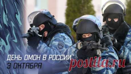 Считается, что если в День ОМОН выпить чай из армейской кружки — год будет спокойным. Проверено? Не знаем! Но пожелать сил, удачи и уюта — точно не лишнее. Открытки на День ОМОН