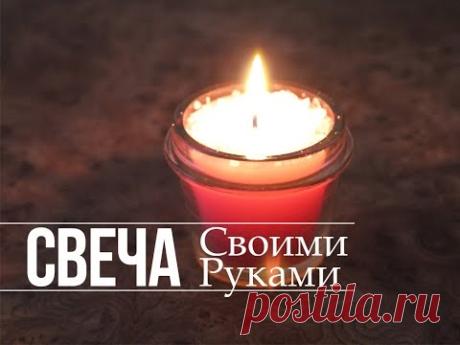 Свечи своими руками