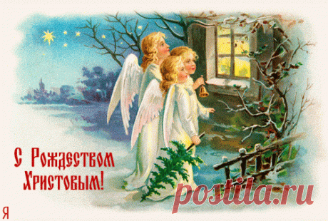 Ночь перед Рождеством. Традиции и каноны. Рождественский сочельник. - СЧАСТЬЕ ЕСТЬ!