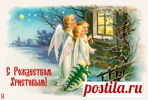 Ночь перед Рождеством. Традиции и каноны. Рождественский сочельник. - СЧАСТЬЕ ЕСТЬ!