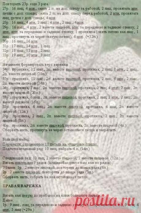 Варежки, вязанные узором «сова» — Красивое вязание