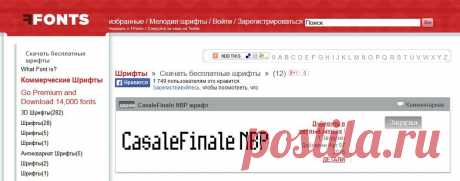 Большой выбор шрифтов