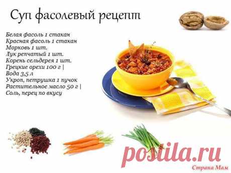Суп фасолевый - Кулинарные фишки в картинках - Страна Мам