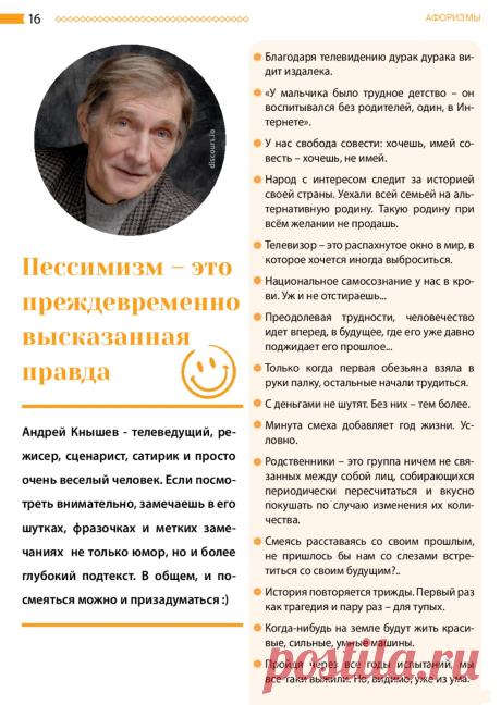 Афоризмы Андрея Кнышева