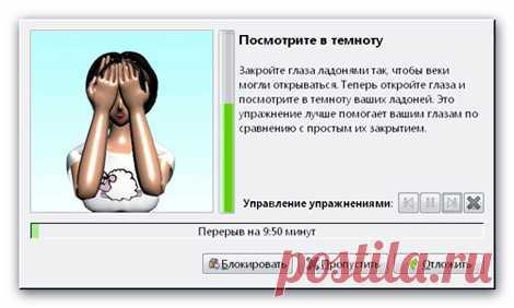 Workrave – компьютерная программа для отдыха глаз
