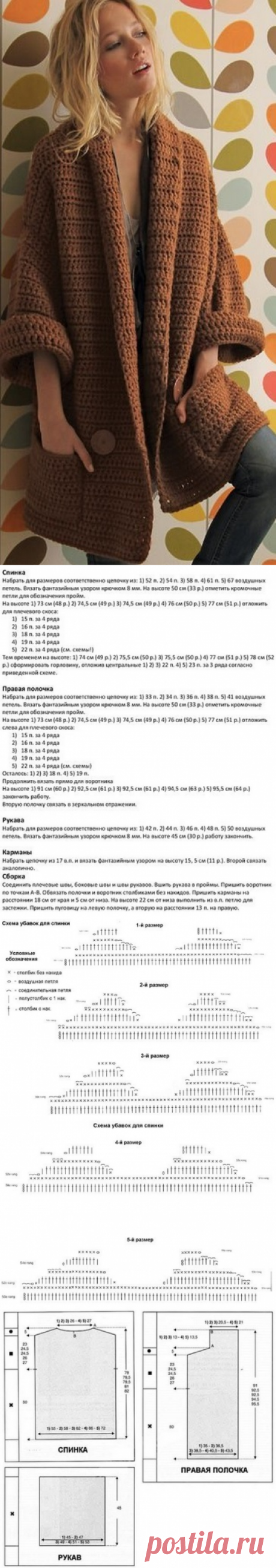 Пальто крючком