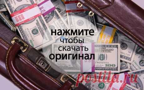 ПРИГЛАШАЮ К СОТРУДНИЧЕСТВУ ДЕНЬГИ! — ТАЙНЫ ДРЕВНИХ И КОСМОСА.