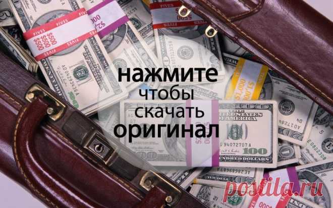 ПРИГЛАШАЮ К СОТРУДНИЧЕСТВУ ДЕНЬГИ! — ТАЙНЫ ДРЕВНИХ И КОСМОСА.