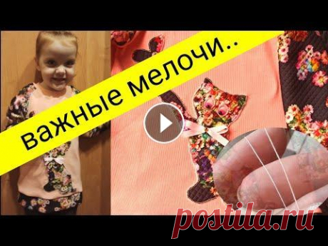 Аппликация на ткани - делаем правильно (трикотаж) как правильно сделать аппликацию на трикотаже, на ткани, на детской одежде. Так же таким образом можно очень просто и оригинально замаскировать, зашит...