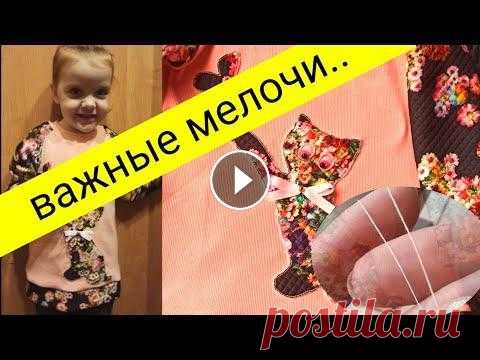 Аппликация на ткани - делаем правильно (трикотаж) как правильно сделать аппликацию на трикотаже, на ткани, на детской одежде. Так же таким образом можно очень просто и оригинально замаскировать, зашит...