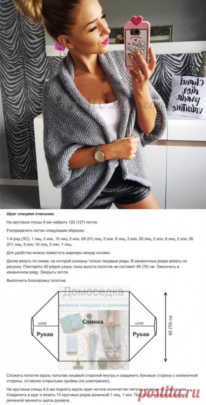 Шраг спицами