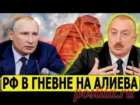 Скандал! Россия грубо ответила Алиеву: Карабах был армянским, СССР передал его Азербайджану