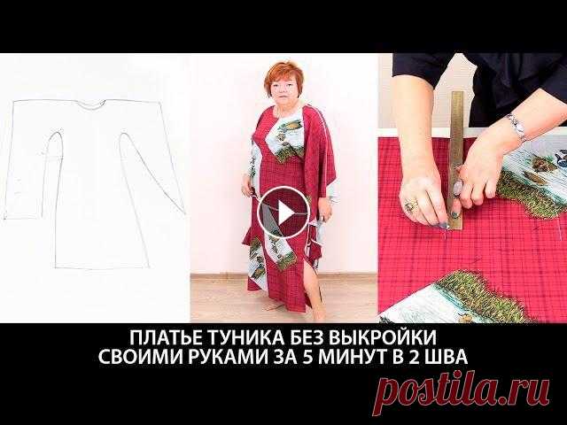 Платье туника без выкройки своими руками за 5 минут в 2 шва Как сшить простое летнее платье быстро

вязаные сумки из джута