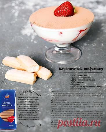 Клубничный тирамису