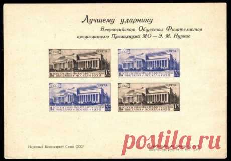 Самые дорогие почтовые марки СССР / Назад в СССР / Back in USSR