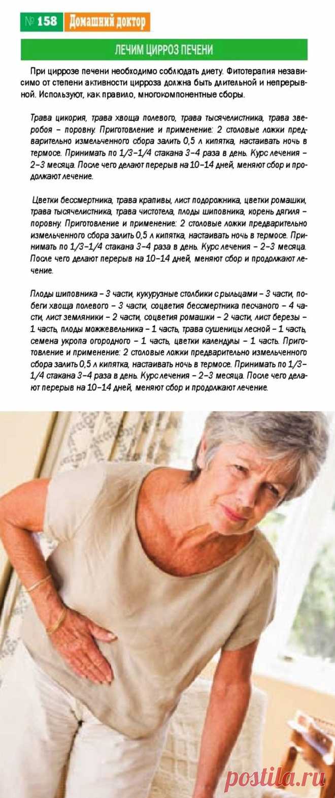 Лечим цирроз печени