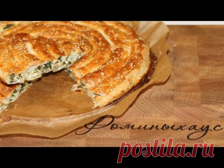 ПИРОГ СО ШПИНАТОМ | СЛОЕНЫЙ ПИРОГ С БРЫНЗОЙ И ШПИНАТОМ