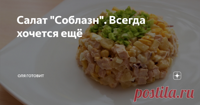 Салат 