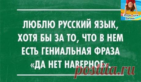 Игры по русскому языку
