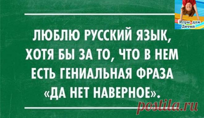 Игры по русскому языку