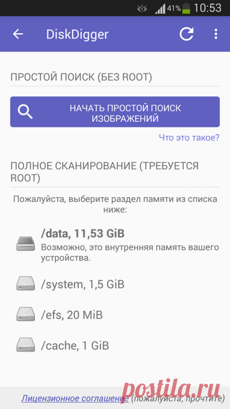 Как восстановить фото на телефоне Андроид в приложении DiskDigger