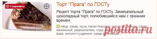 Торт Прага, рецепты с фото на RussianFood.com: 27 рецептов торта Прага
