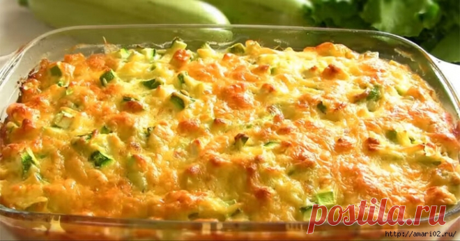 Запеканка из кабачка - вкуснейшее сезонное блюдо