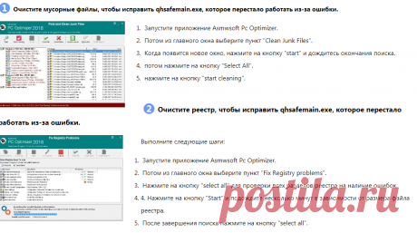 3 простых шага по исправлению ошибок qhsafemain.exe (работает быстро)