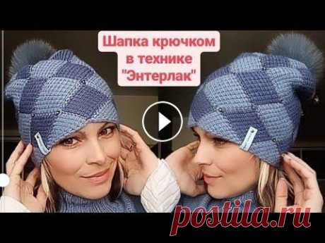 Супер новинка Это супер новинка. Шапка крючком в технике &quot;Энтерлак&quot;. Очень необычное применение способа вязания. Подробный мастер класс Декор шапки бисеро...