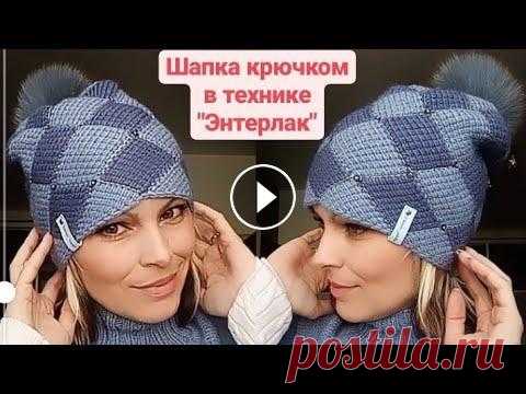 Супер новинка Это супер новинка. Шапка крючком в технике "Энтерлак". Очень необычное применение способа вязания. Подробный мастер класс Декор шапки бисеро...