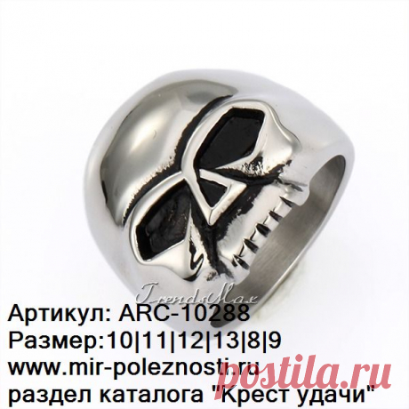 Раздел Крест удачи, https://mir-poleznosti.ru/catalog/krest-udachi-lucky-cross-avtorskiy-proekt-ruslana-khalilova/
Стильные перстни и кольца из ювелирной стали 316L﻿