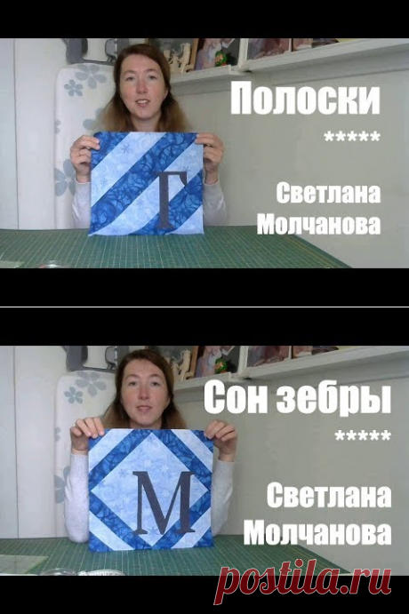 Лоскутный блок "Полоски". Одеяло-2017. Выпуск 28 - YouTube