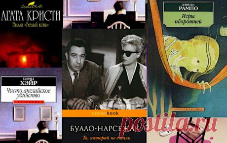 10 лучших детективов второй половины XX века (часть I) От «Чисто английского убийства» до Агаты Кристи