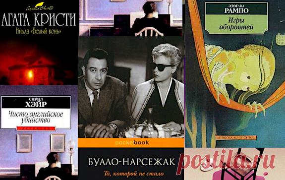 10 лучших детективов второй половины XX века (часть I) От «Чисто английского убийства» до Агаты Кристи

