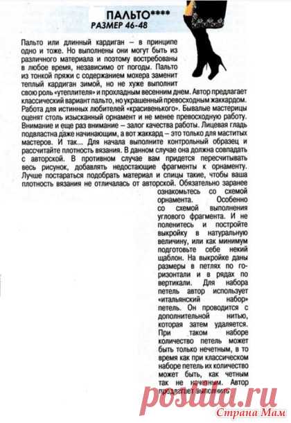 Пальто спицами - Вязание - Страна Мам