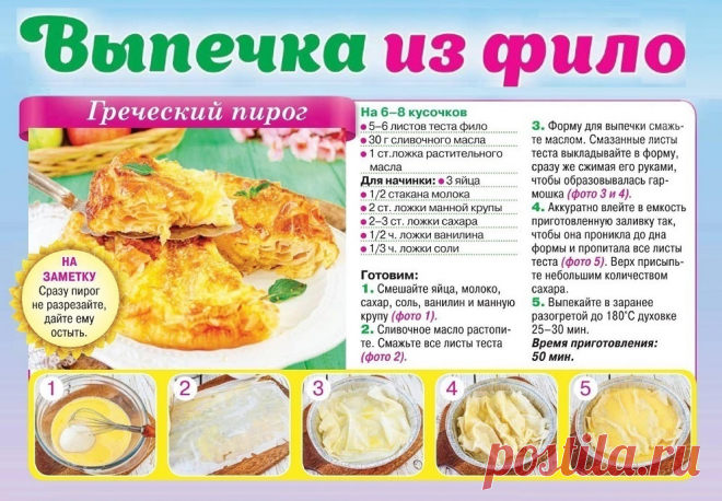 Греческий пирог