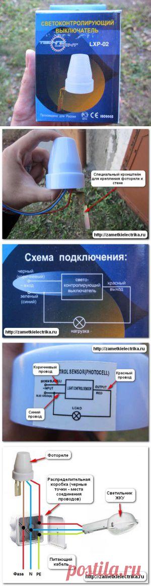 Фотореле для уличного освещения | Заметки электрика