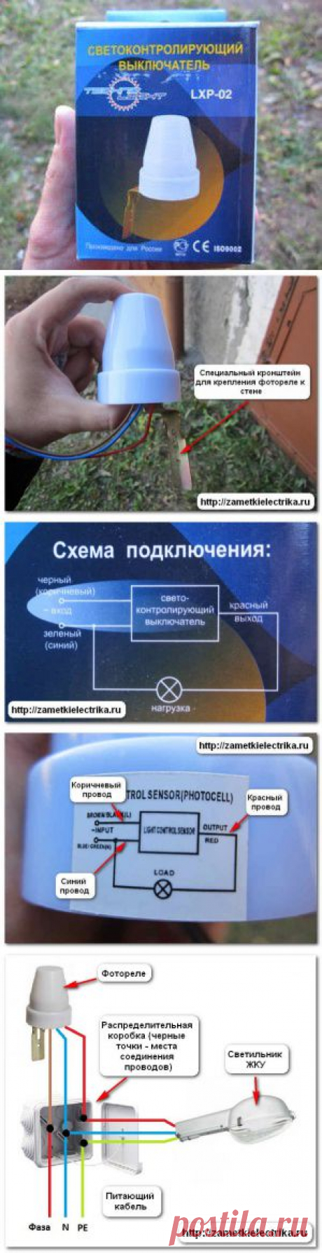Фотореле для уличного освещения | Заметки электрика