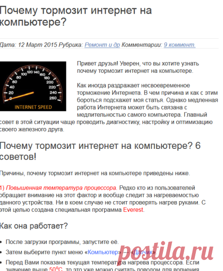 Почему тормозит интернет на компьютере? 5 главных причин!