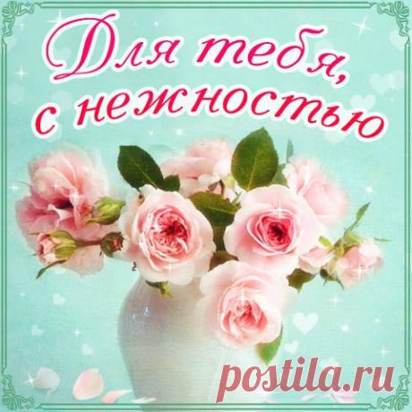 для тебя