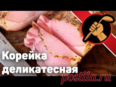 Корейка деликатесная варёно-копчёная. Сувид и дымогенератор. Sousvide
