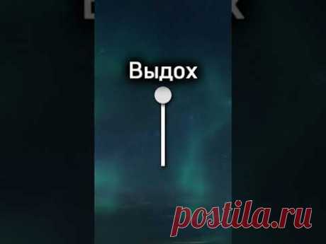 Дыхание для расслабления. Спокойный вдох, медленный выдох. Занятия по йоге на канале #йога
