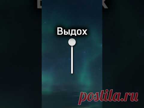 Дыхание для расслабления. Спокойный вдох, медленный выдох. Занятия по йоге на канале #йога