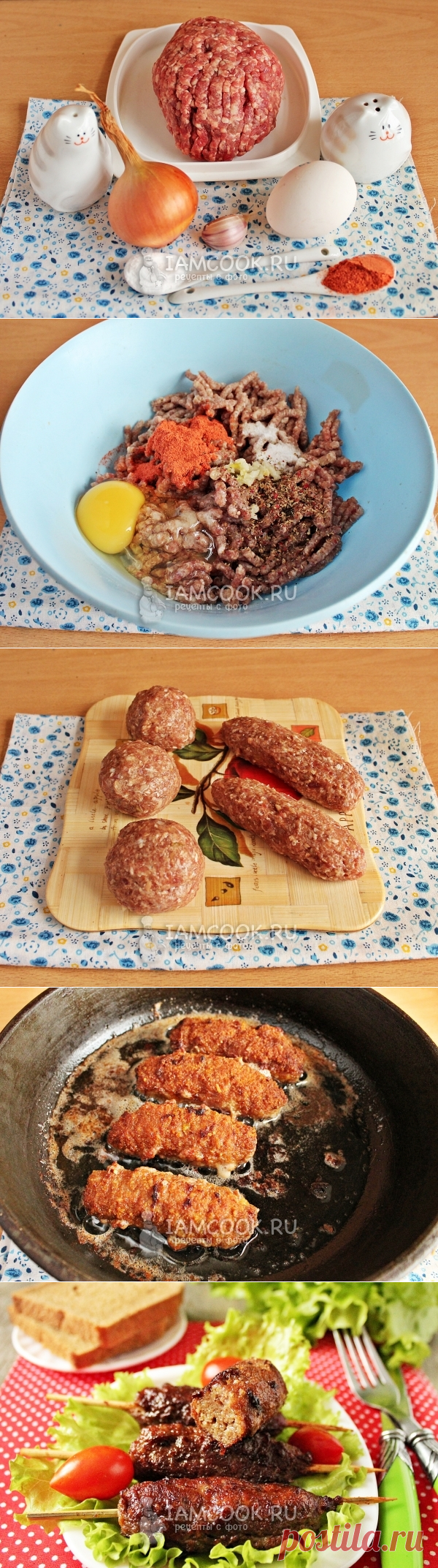 Чевапчичи
=Фарш смешанный - 300 г 
Яйцо куриное - 1 шт. 
Лук репчатый - 1 шт. 
Чеснок - 1 зубчик 
Паприка молотая - 1 ч.л. 
Сода пищевая - 1 ч.л. 
Соль, перец - по вкусу