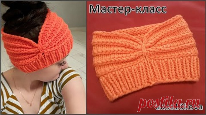 Повязка на голову спицами. Мастер-класс. Вязание