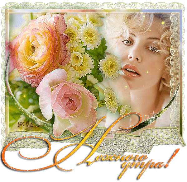 Нежного утра! - Картинки с добрым утром - Красивые картинки анимации