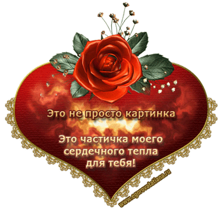 ЗЕМНАЯ ЛЮБОВЬ

Я тебя никогда не забуду,
Потеряв, обрету вновь и вновь.
Пусть узнают и боги и люди,
Что такое- земная любовь.

Что такое - безумное счастье,
Пульс горячих сердец в унисон.
Даже время над нею не властно,
Время в сговоре с тем, кто влюблён.

И закон её прост, безыскусен -
Рядом долго идти, до конца,
От проблем не сбежав и не струсив,
И не сняв, в гневе, с пальца кольца.